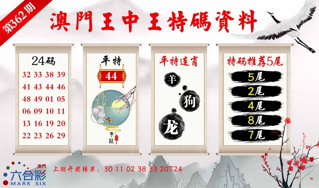 362期王中王特码料[图]