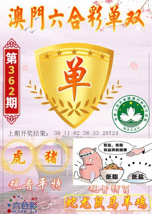 362期六合单双图[图]