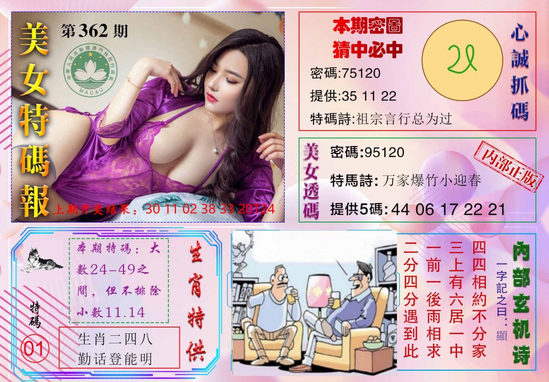 362期美女特码报[图]