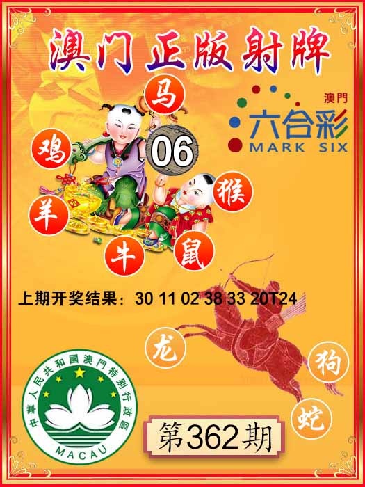 362期射牌图[图]