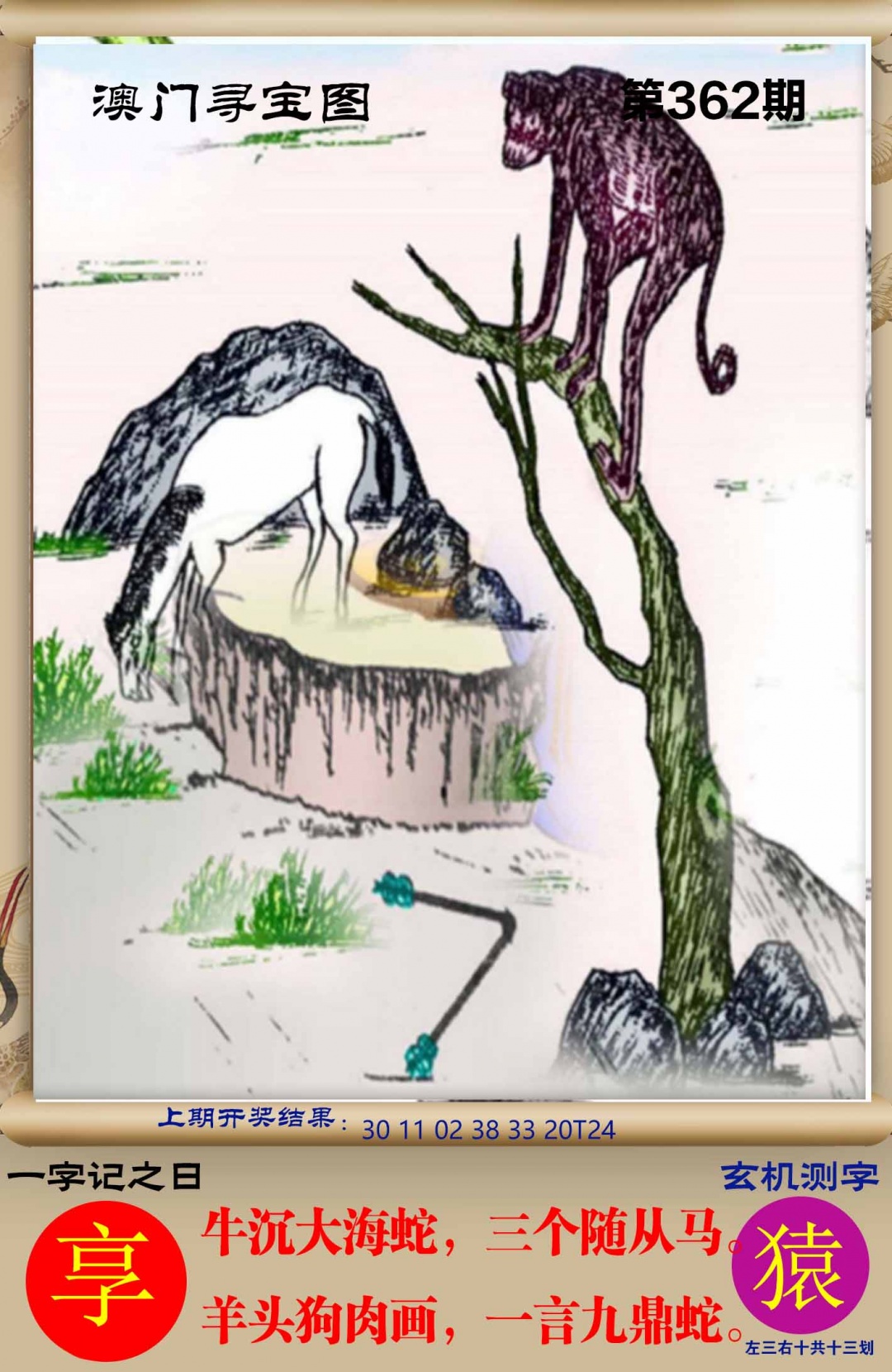 362期澳门寻宝图[图]