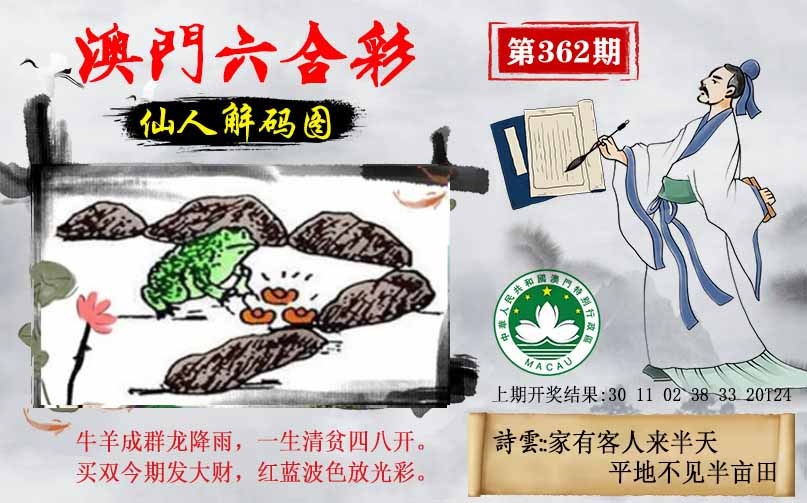 362期仙人解码图[图]