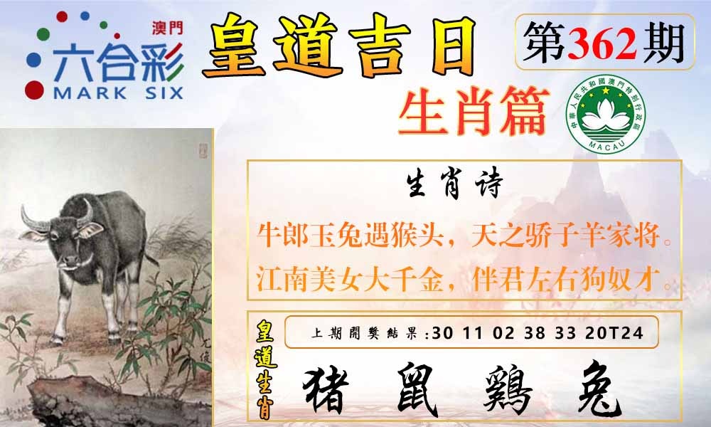 362期皇道吉日报[图]