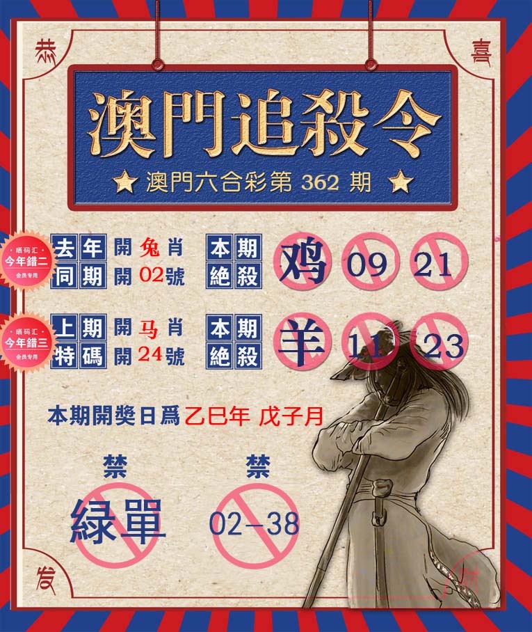 362期澳门追杀令[图]