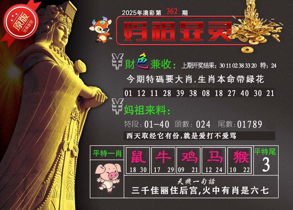 362期妈祖显灵[图]