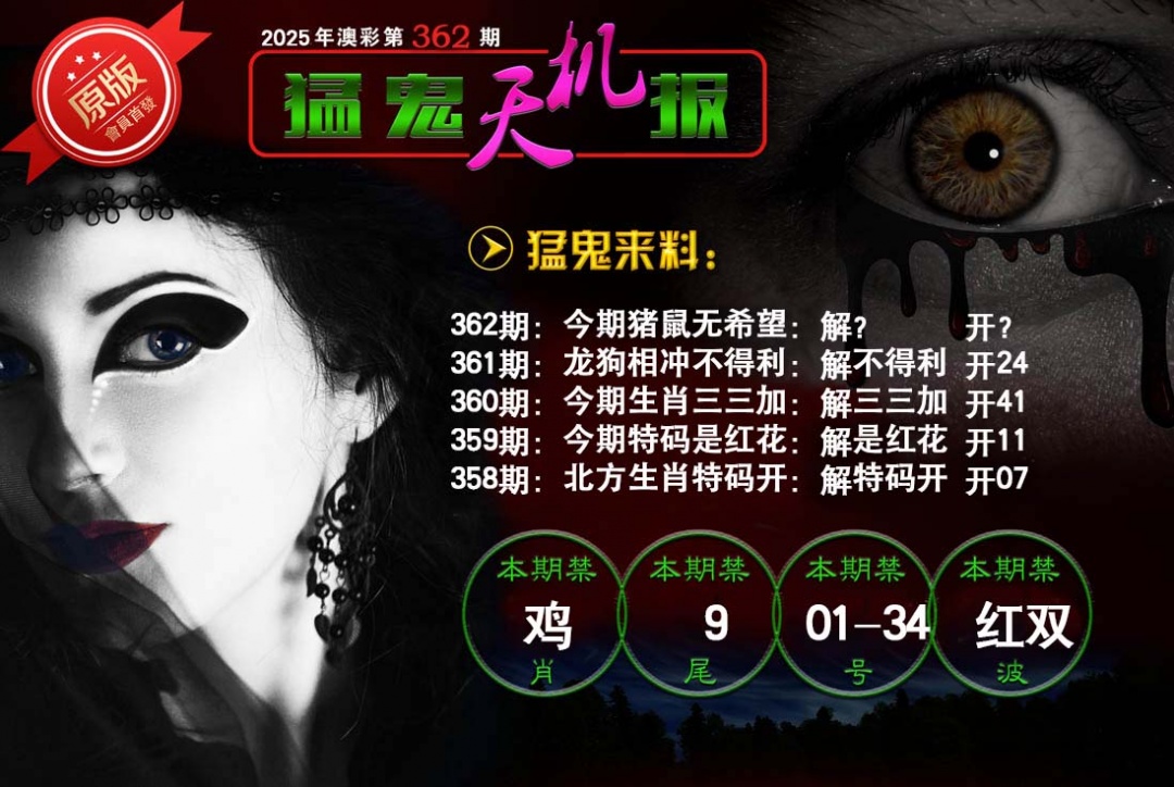 362期猛鬼天机报[图]