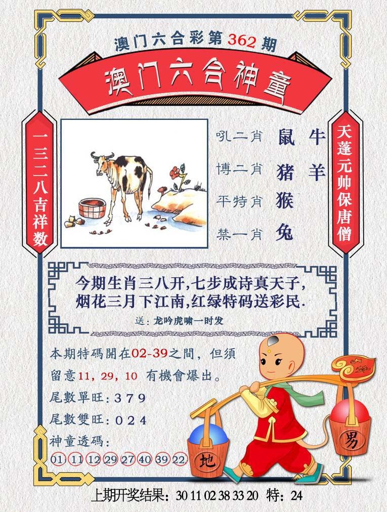362期澳门六合神童[图]