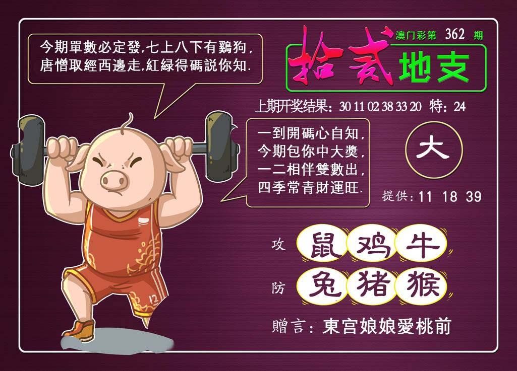 362期十二地支[图]