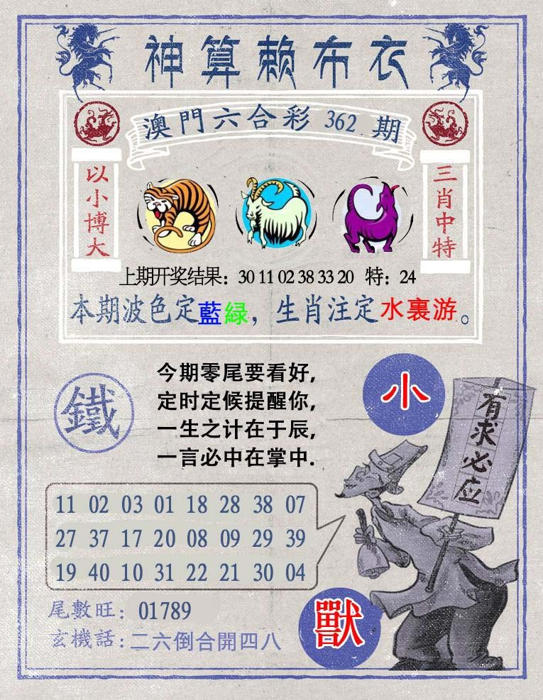 362期神算赖布衣[图]