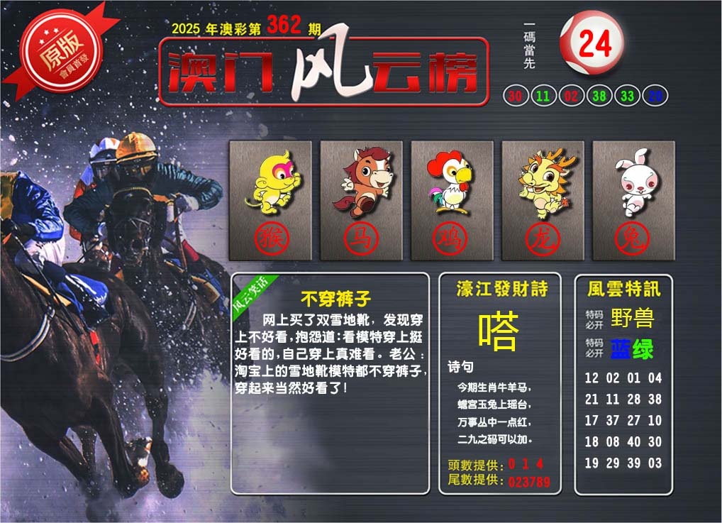 362期澳门风云榜[图]