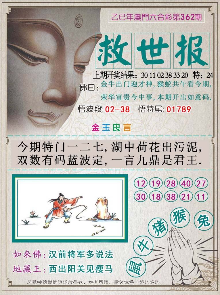 362期救世报[图]