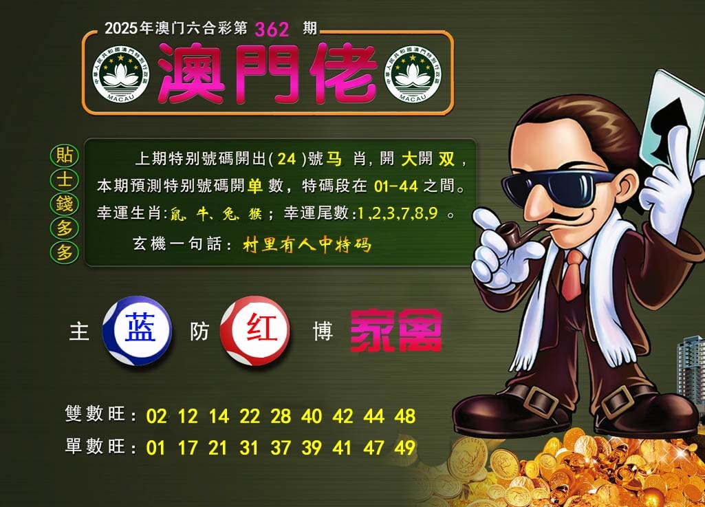 362期澳门佬[图]