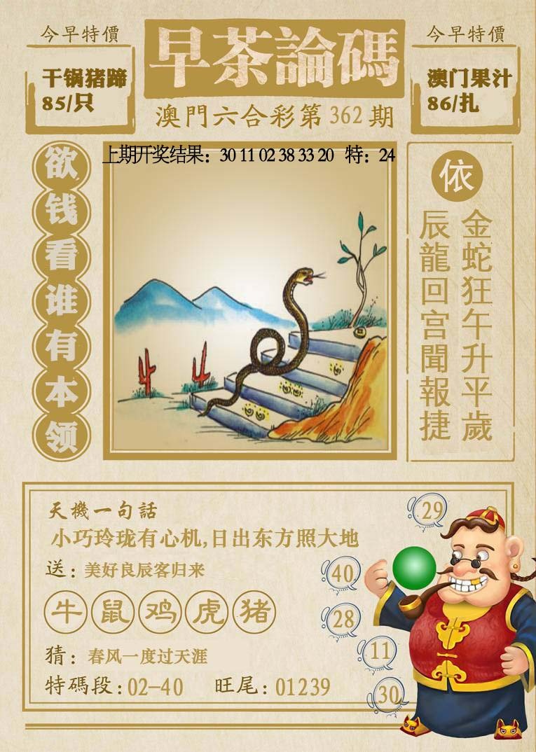 362期早茶论码[图]