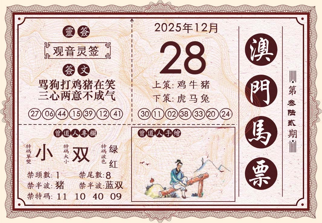 362期澳门马票[图]