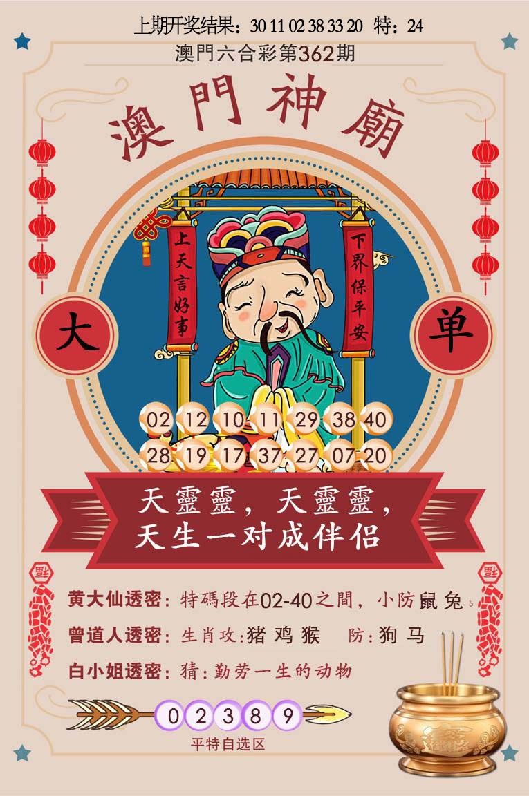 362期澳门神庙[图]