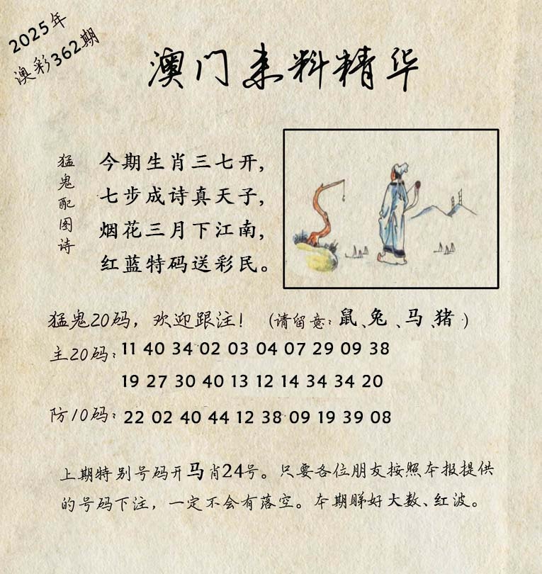 362期澳门来料精华[图]