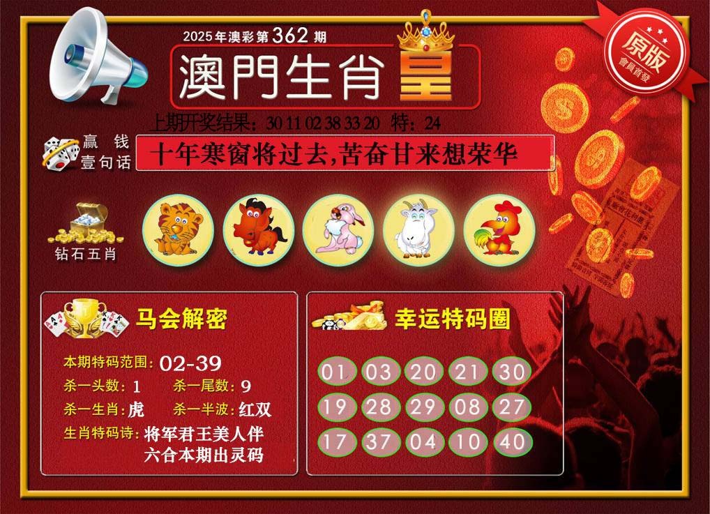 362期澳门生肖皇[图]