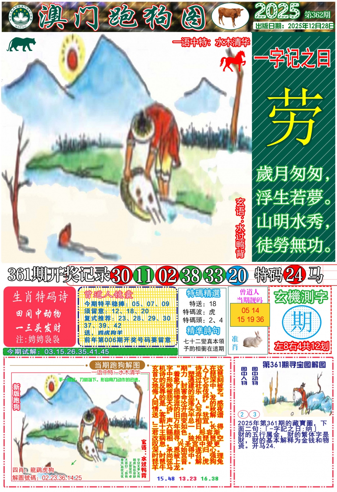 362期跑狗图A[图]