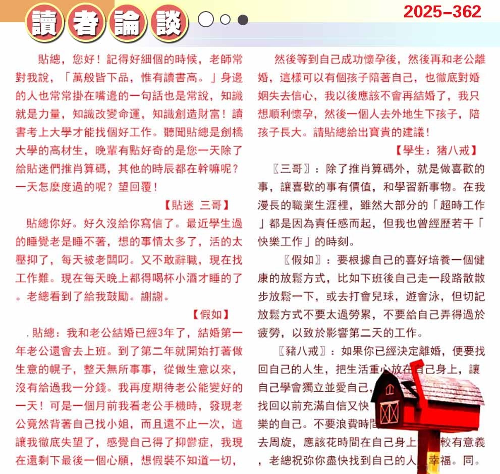 362期澳门读者论坛[图]