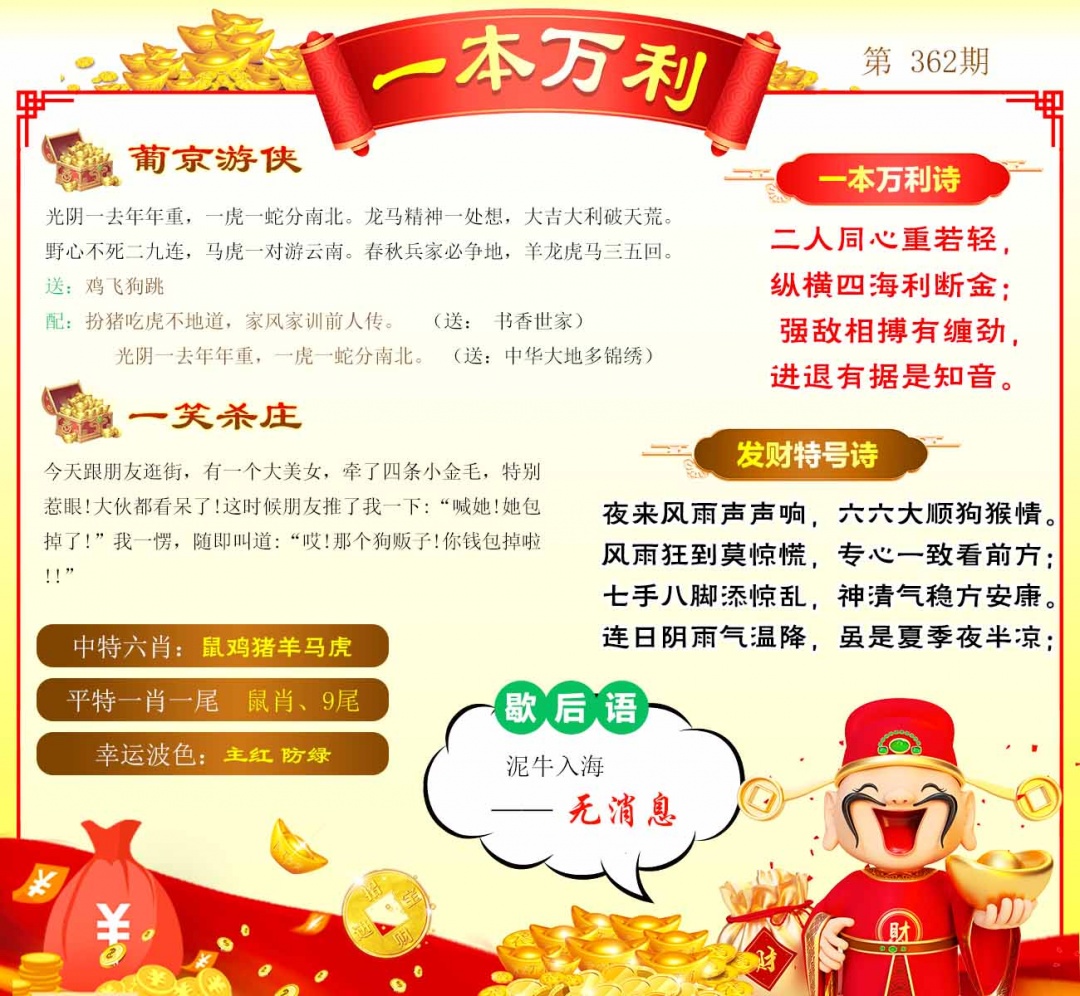 362期一本万利[图]