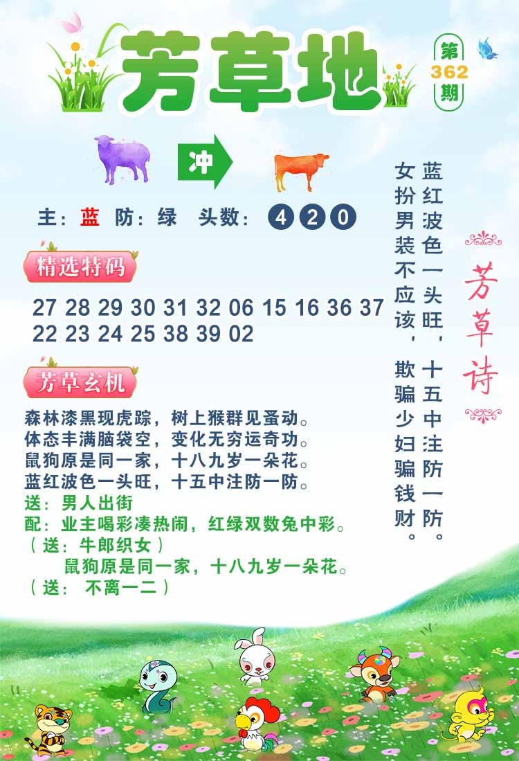 362期芳草地[图]