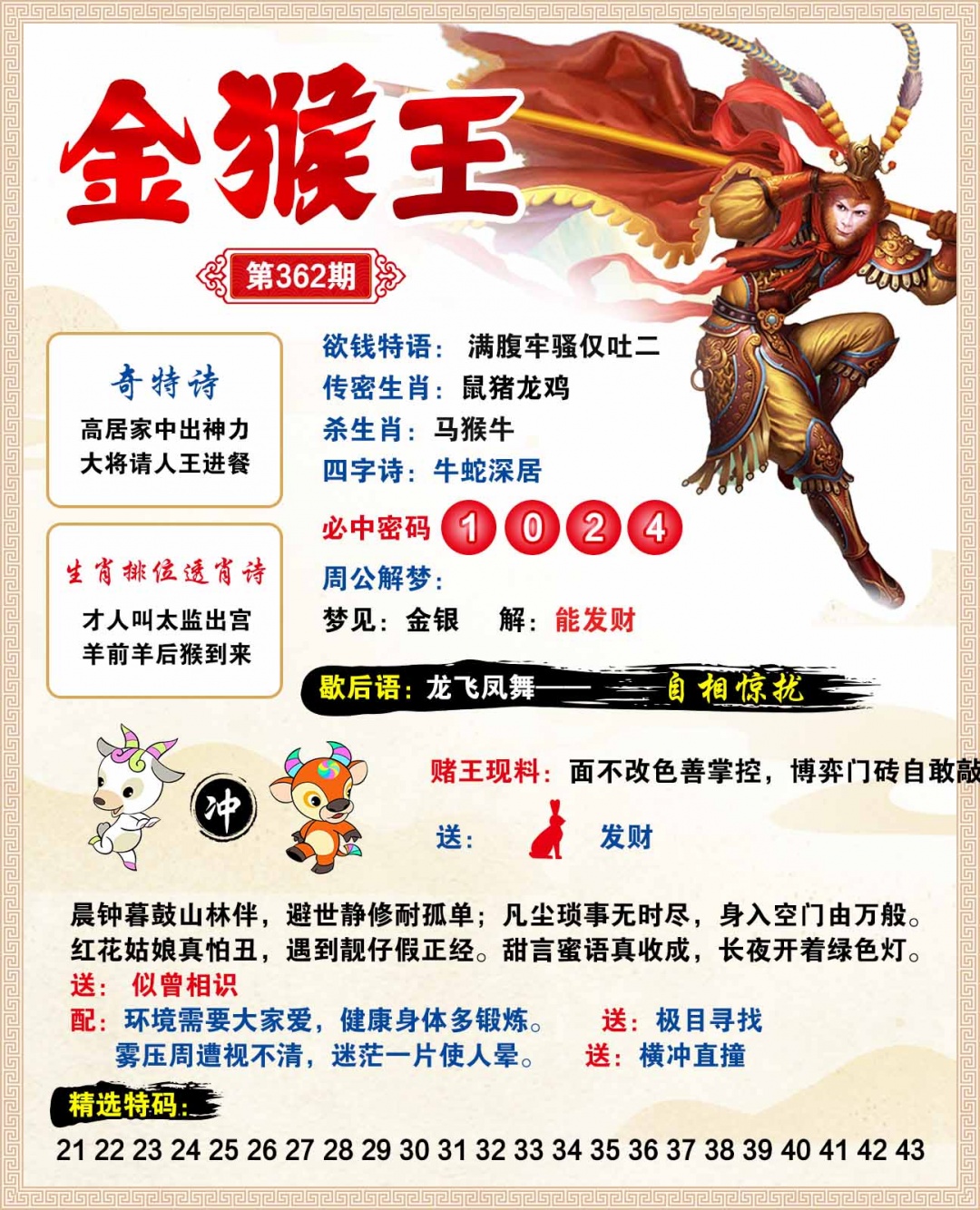 362期金猴王[图]