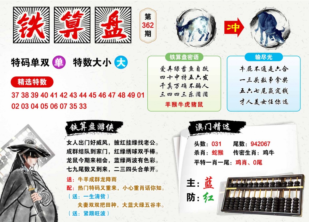 362期澳门铁算盘[图]