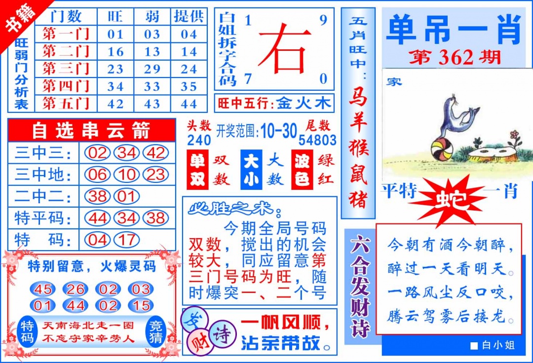 362期澳门单吊一肖[图]