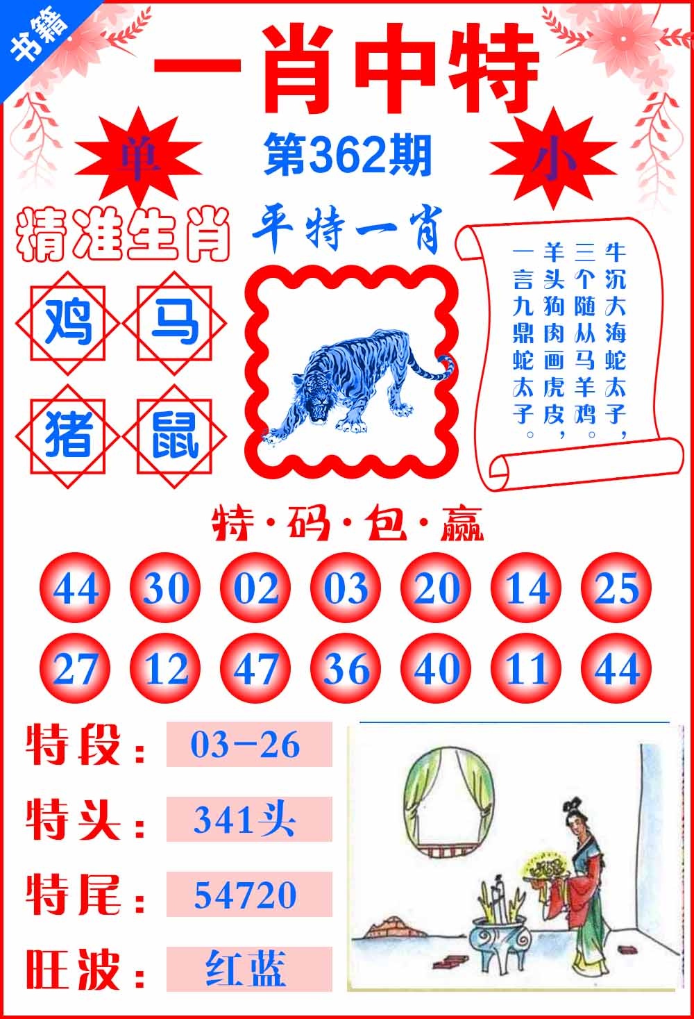 362期澳门六合风水[图]