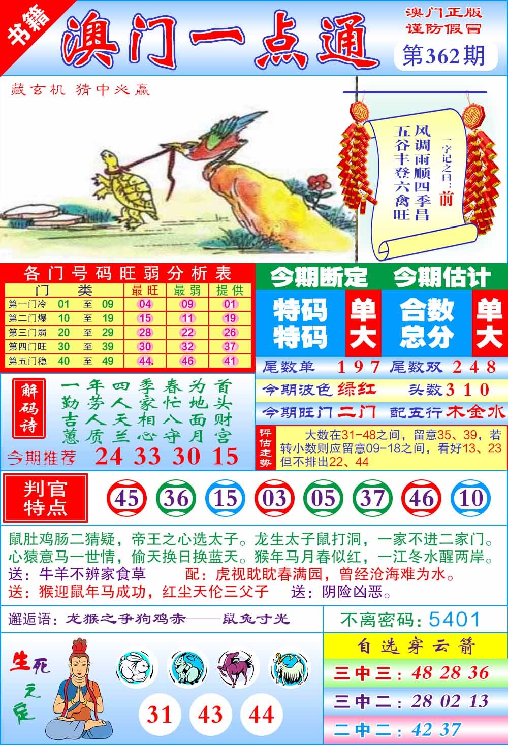 362期澳门一点通[图]