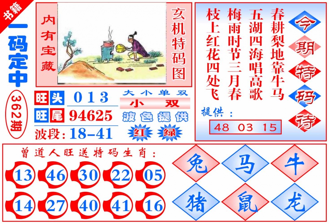 362期澳门定乾坤[图]