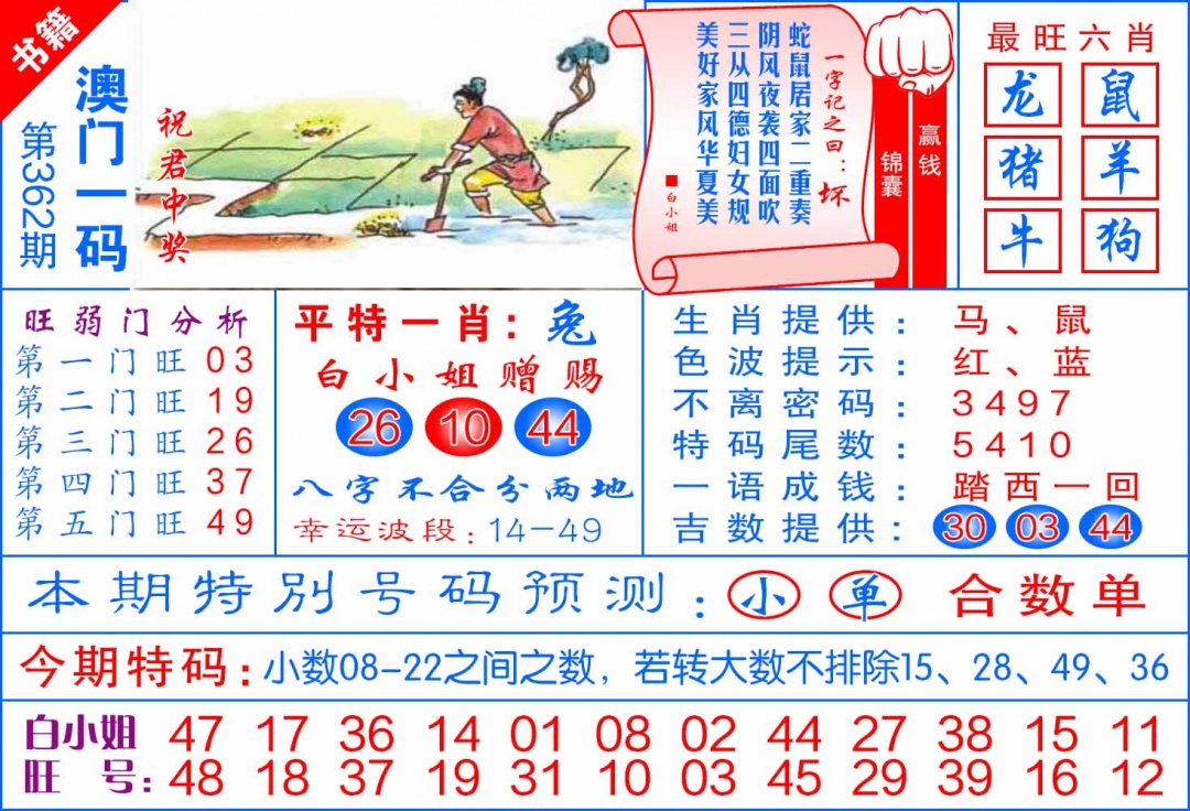 362期澳门飞龙宝典[图]