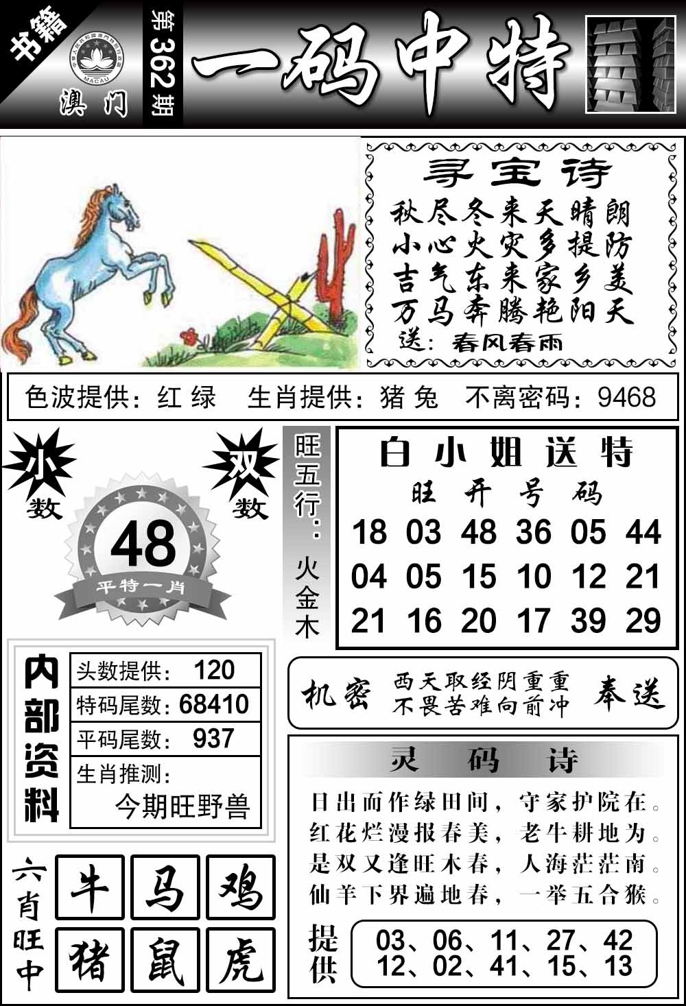 362期澳门乾坤宝典[图]