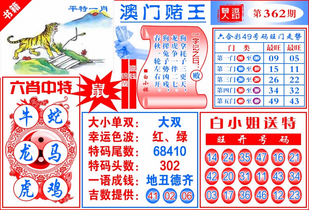362期澳门赌王天书[图]