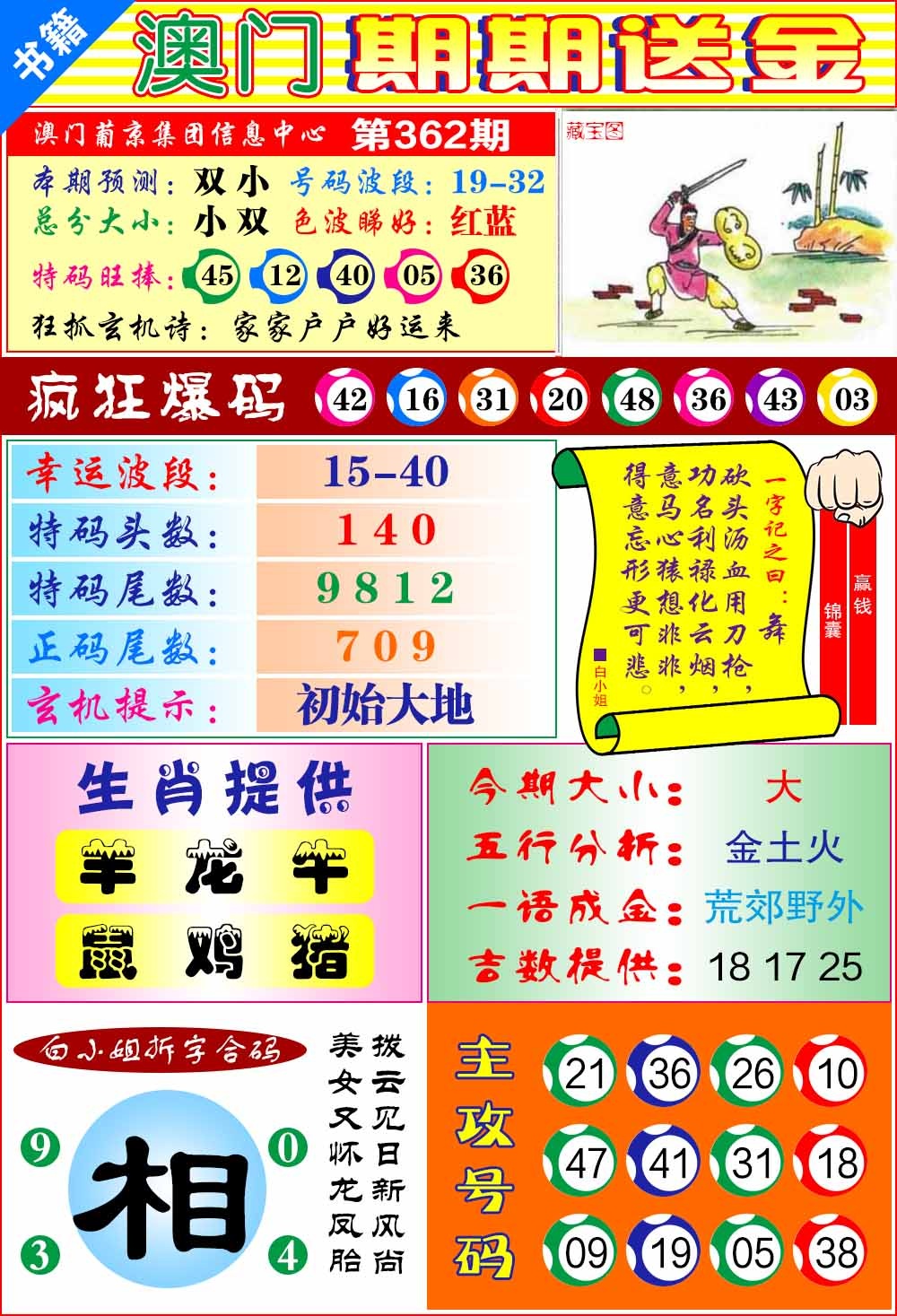 362期澳门期期送金[图]