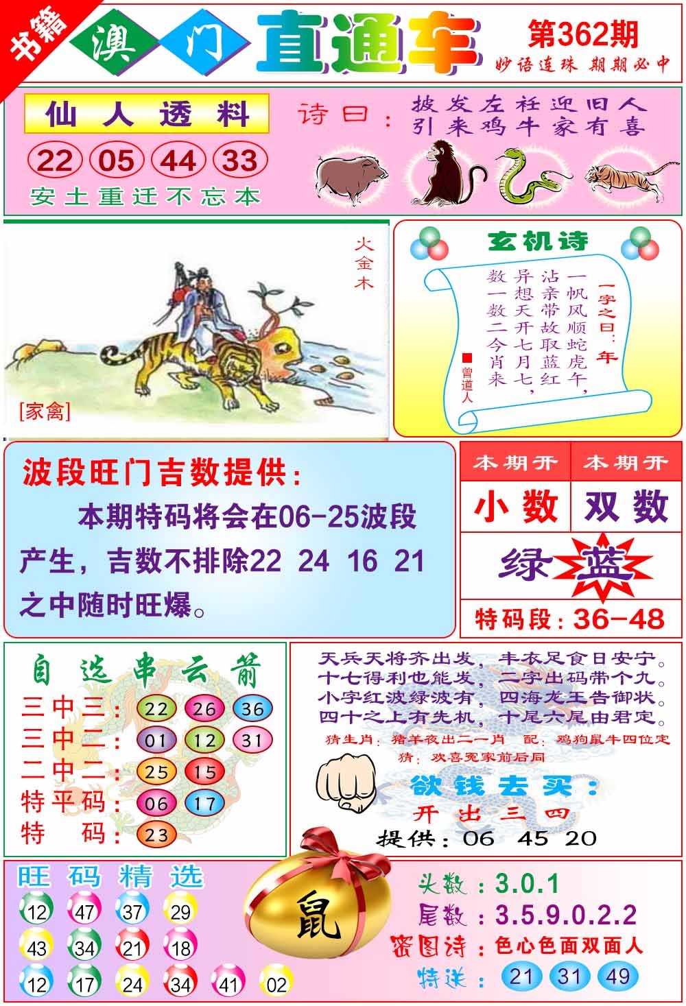 362期白姐直通车[图]