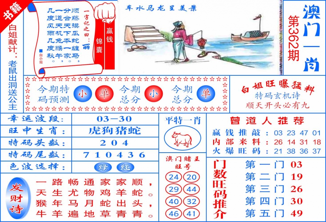 362期澳门东北虎[图]