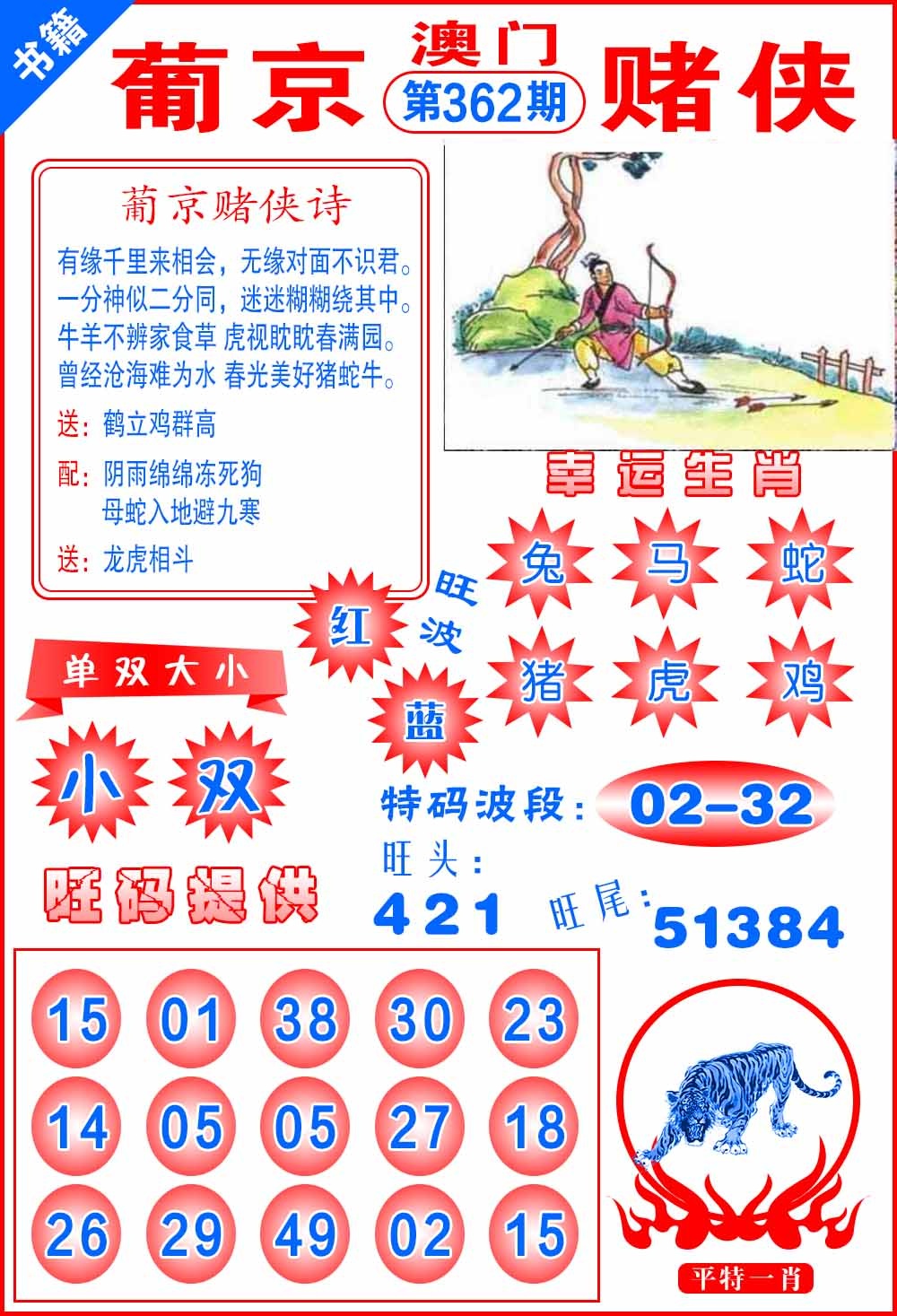 362期澳门心水赌侠[图]