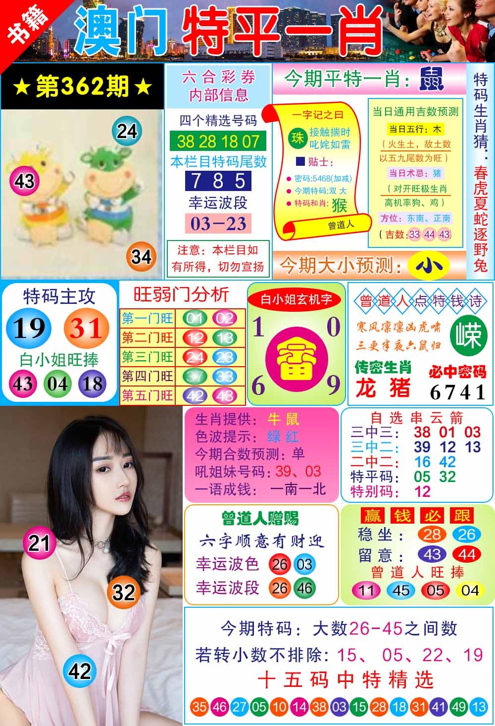 362期澳门一霸[图]