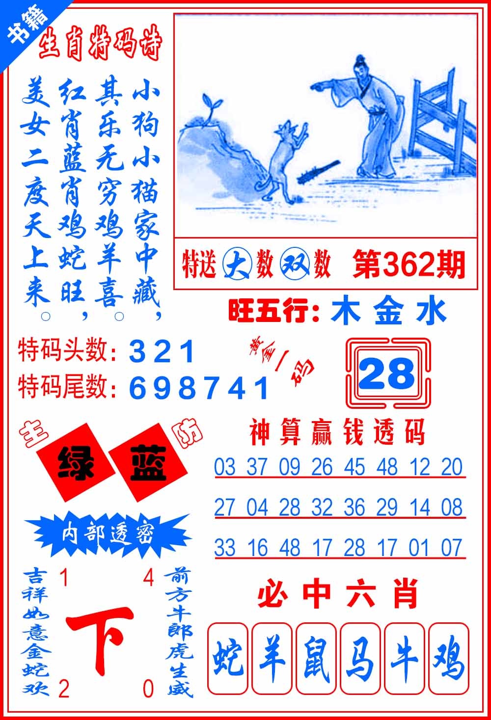 362期澳门一肖黄金[图]