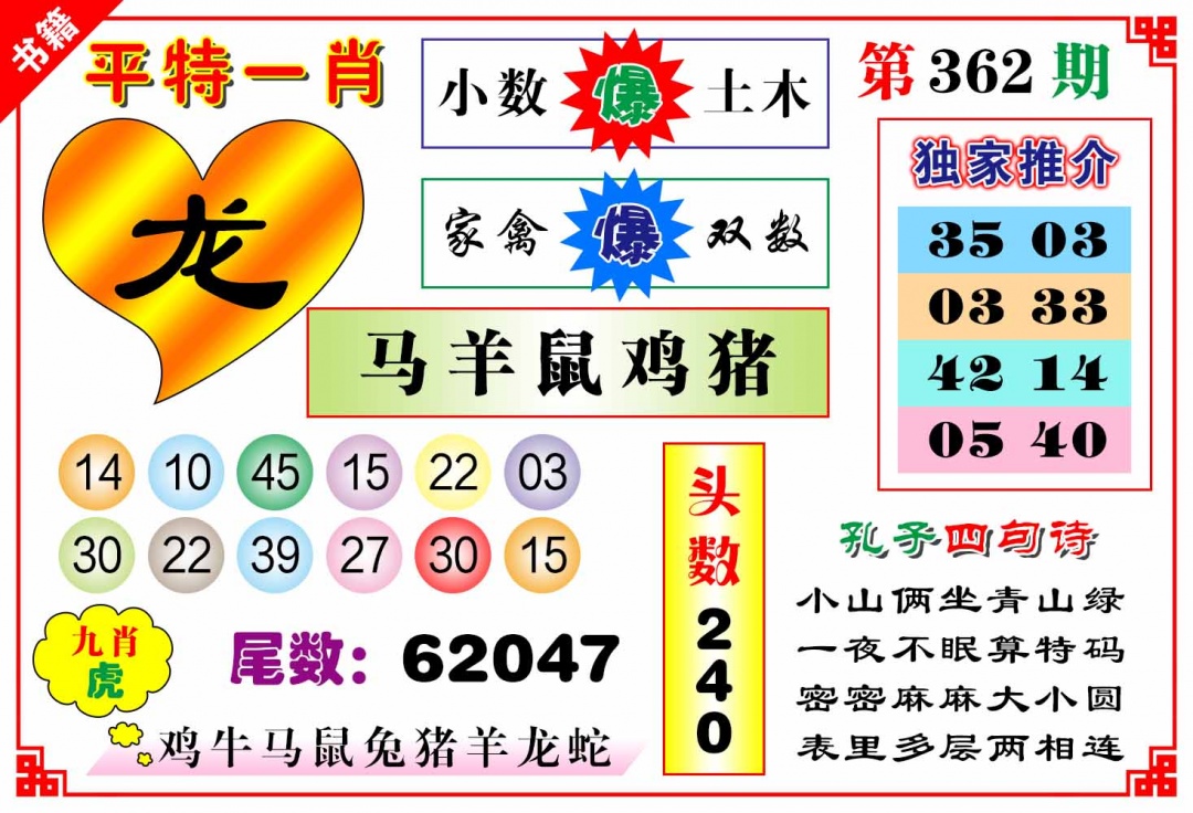 362期澳门九龙心水[图]