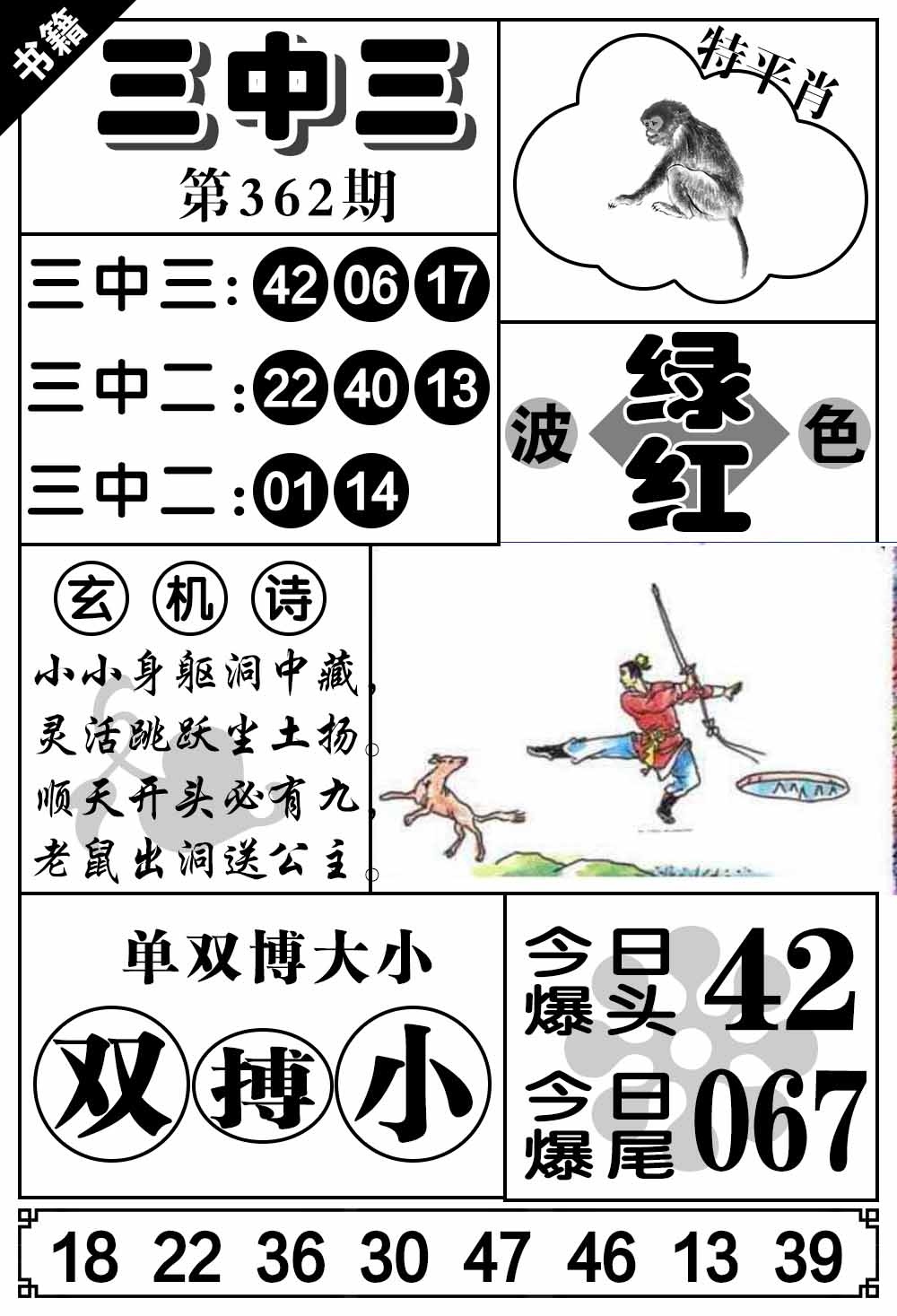 362期澳门无字天书[图]