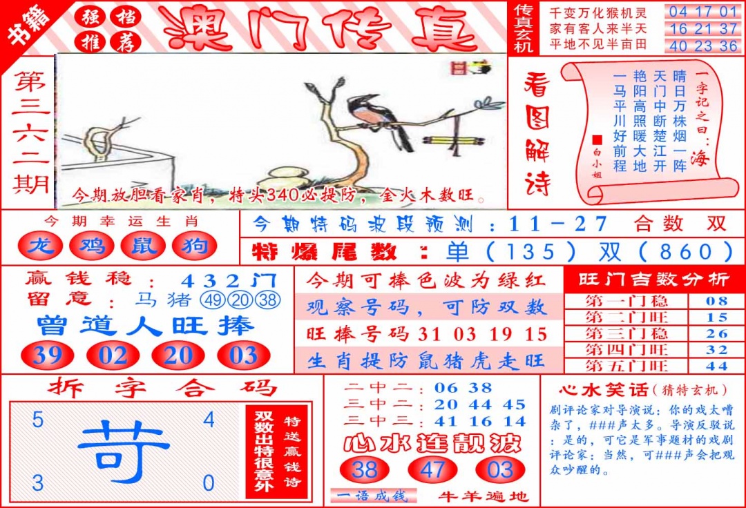 362期澳门传真玄机[图]