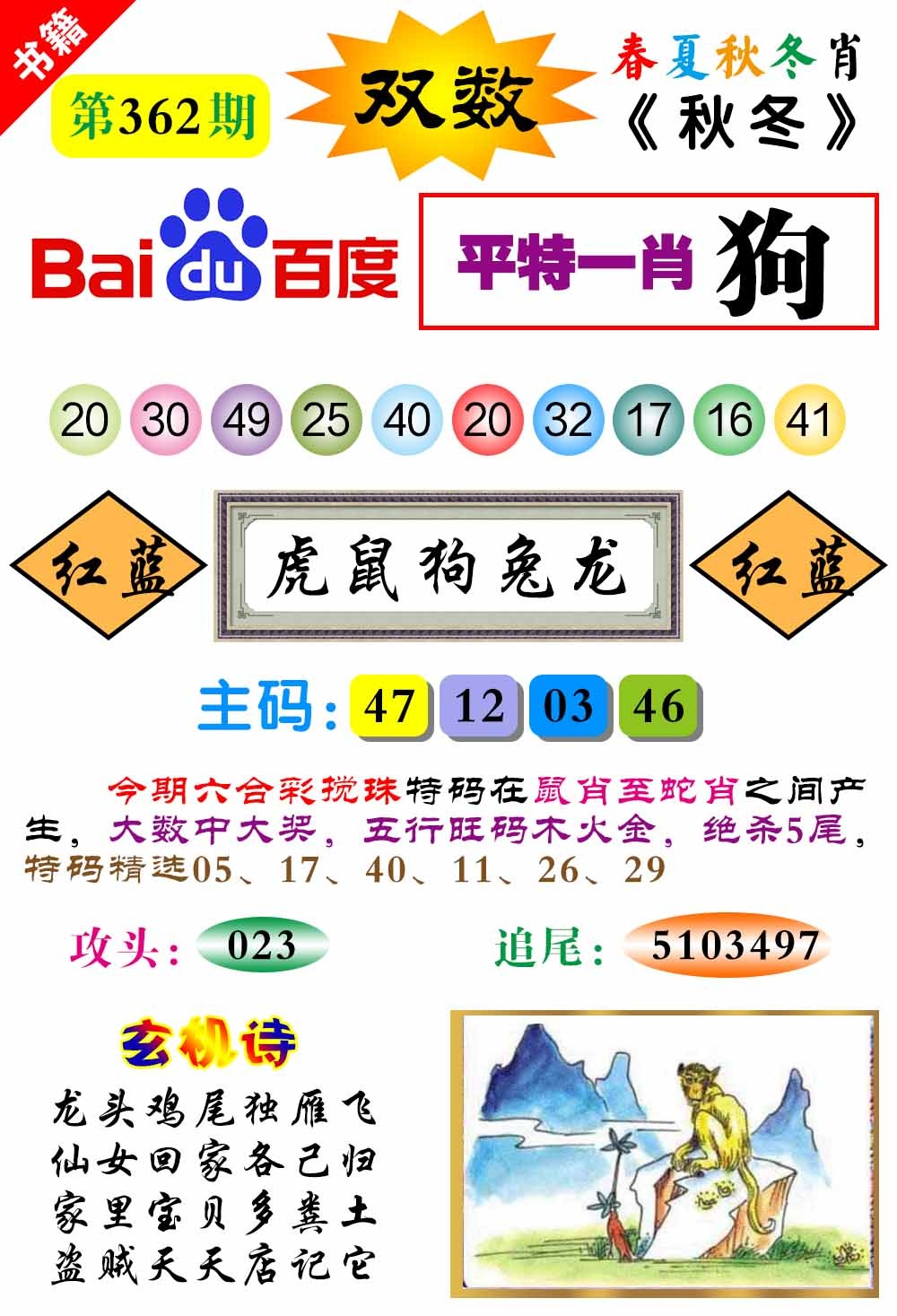 362期澳门春秋宝典[图]