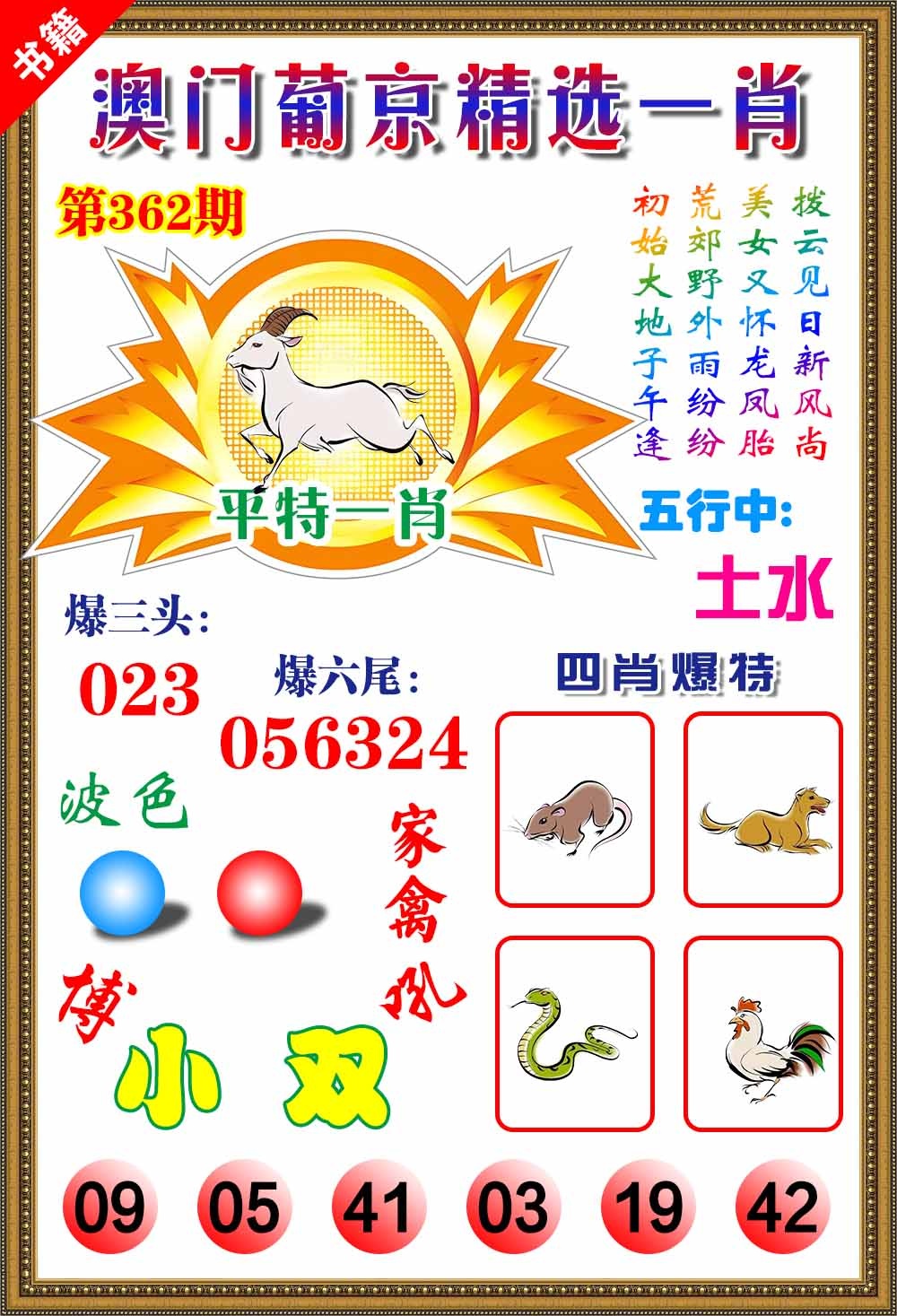 362期澳门精选葡京[图]