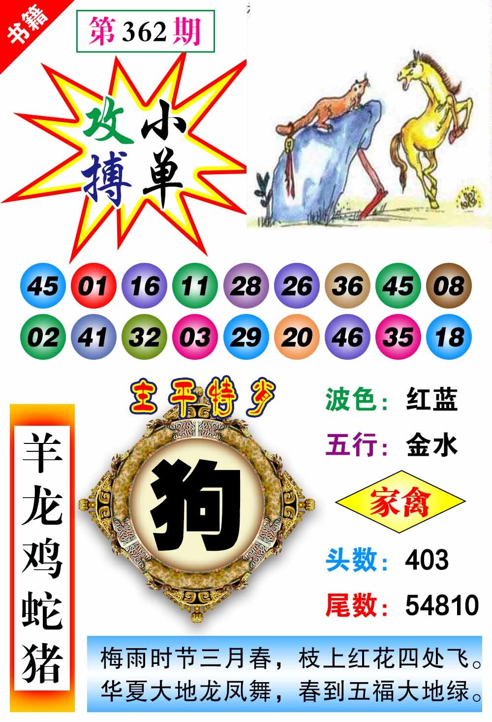 362期澳门主平特肖[图]