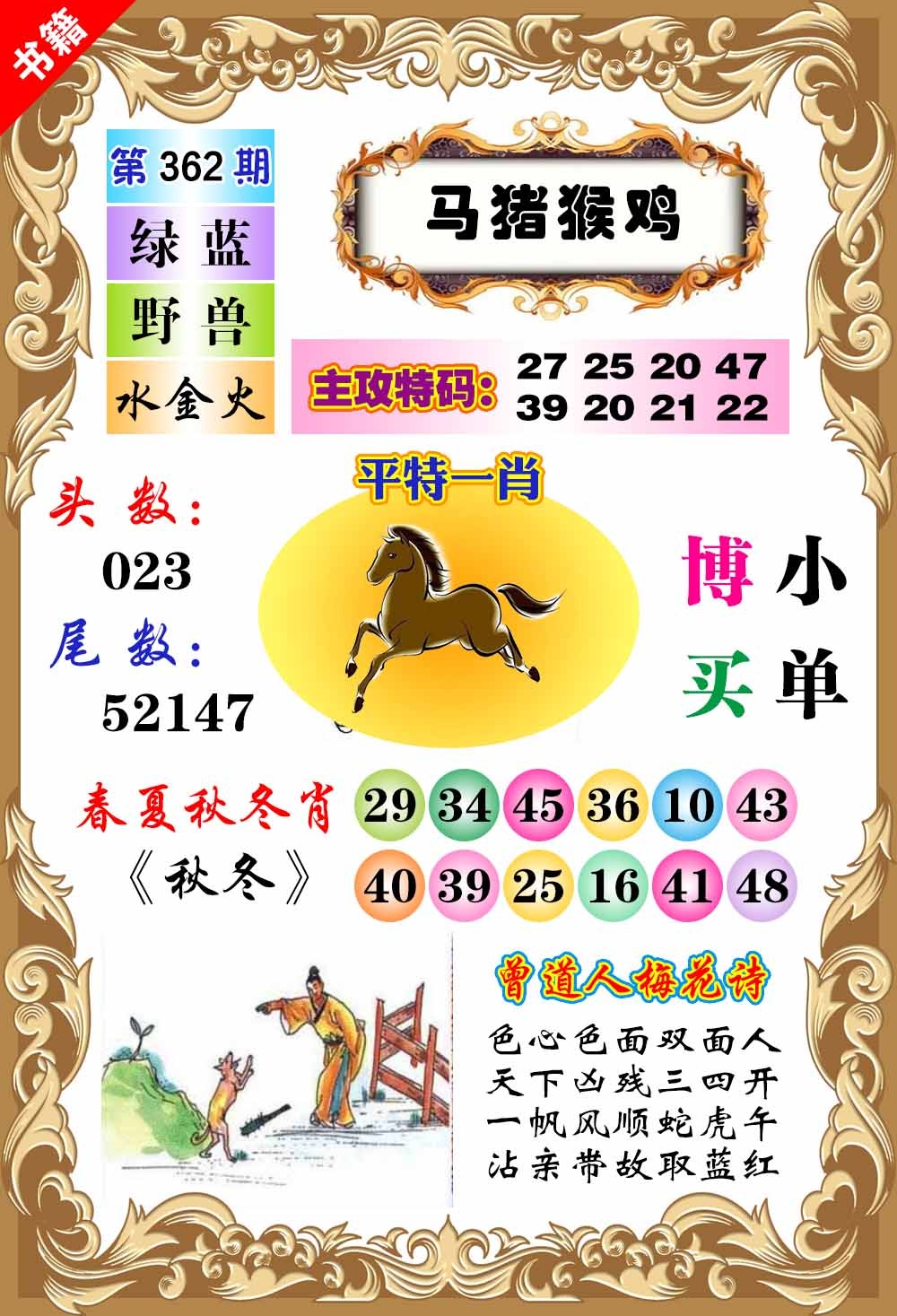 362期澳门特码旺[图]