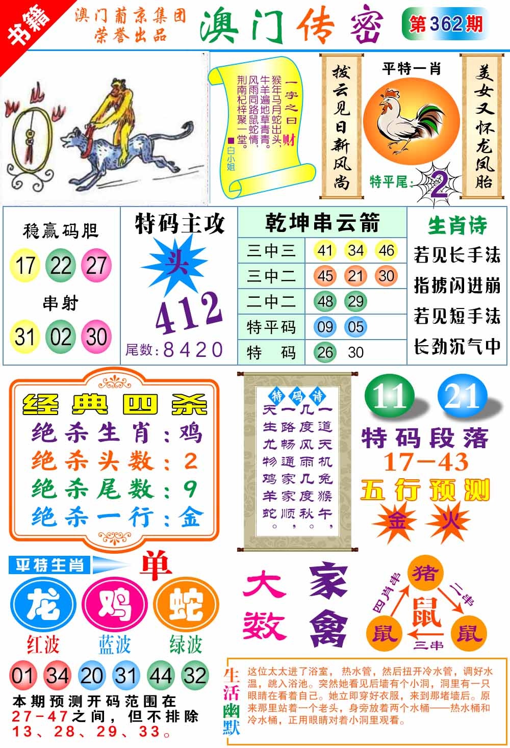 362期澳门传密一码[图]