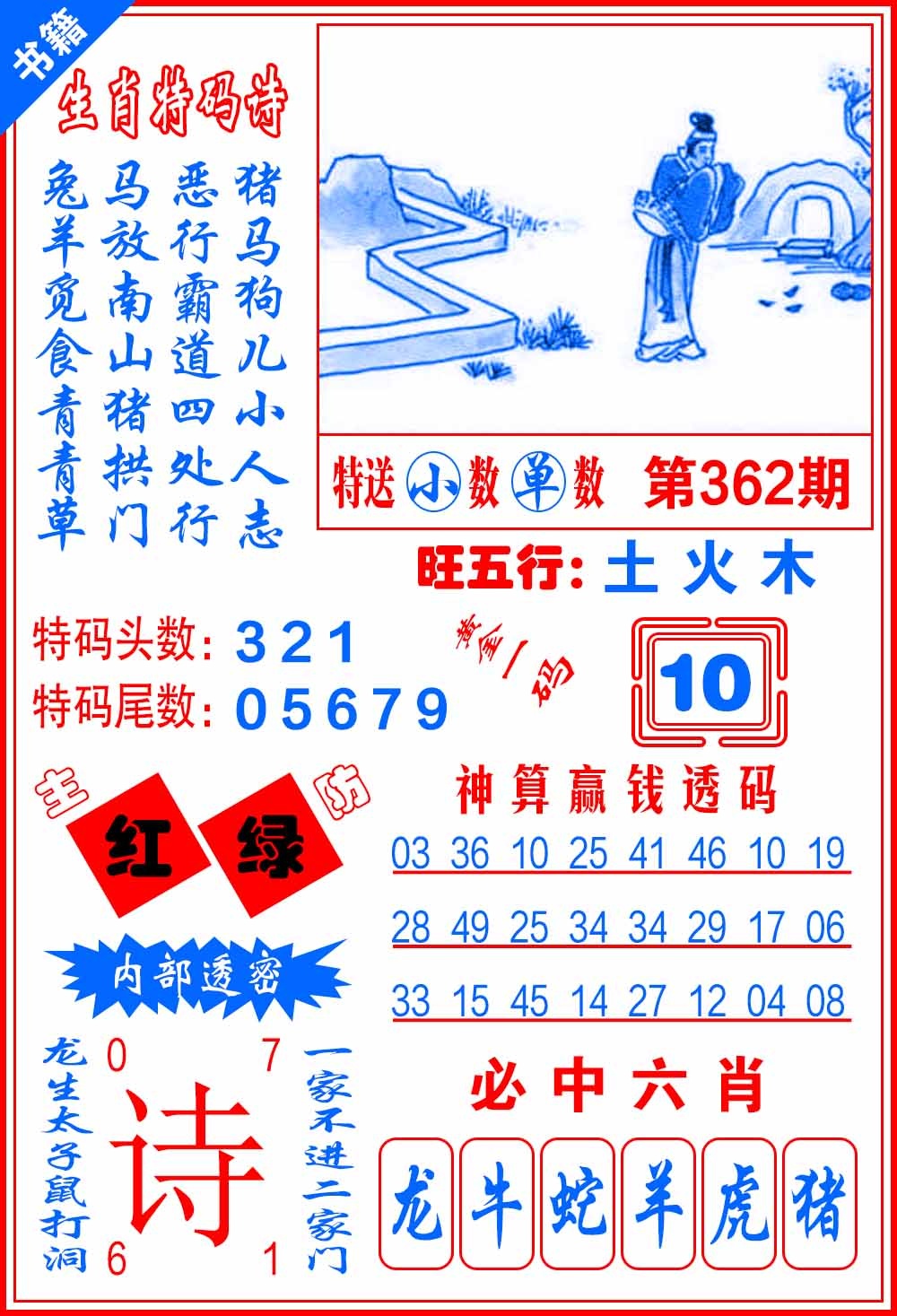 362期澳门黄金一码[图]