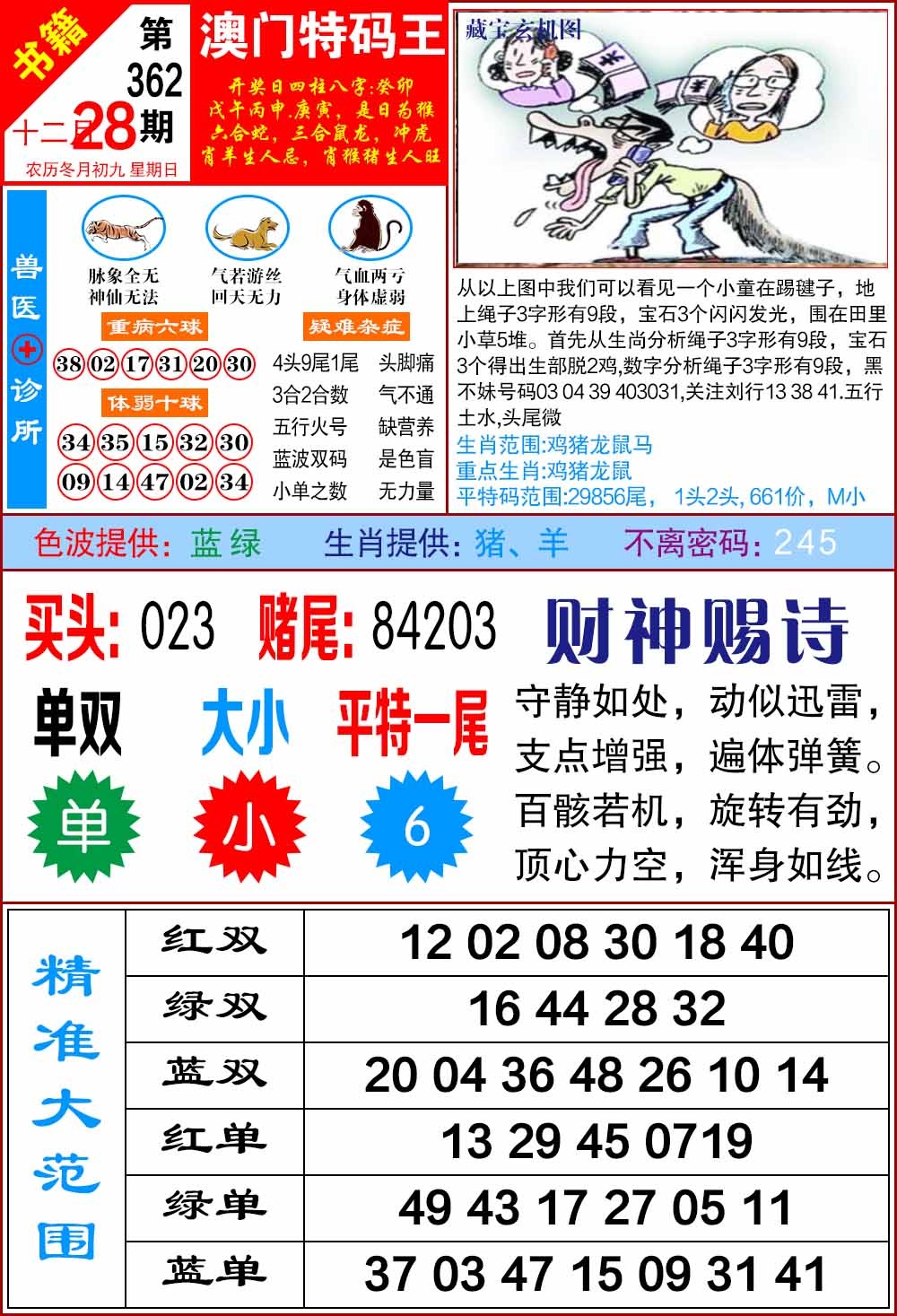 362期澳门特码帝[图]